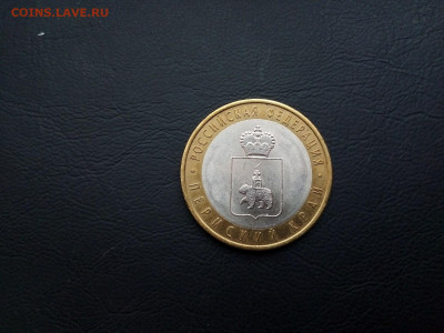 10 рублей 2010 г. Пермский Край 03.10.2021 г. 22-00 мск - IMG_20210930_112831---2