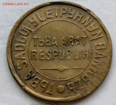 3 коп 1934 Тува перепутка - IMG_20210930_161316