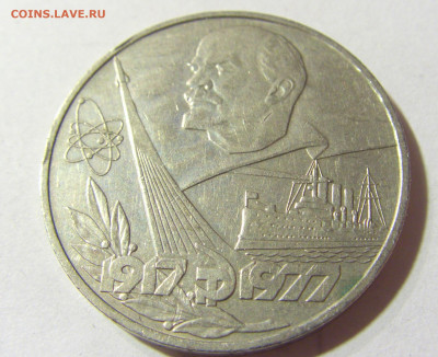 1 руб 1977 Октябрь-60 СССР №1 04.10.2021 22:00 МСК - CIMG4999.JPG