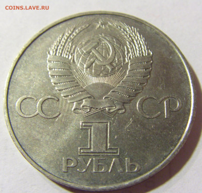 1 руб 1977 Октябрь-60 СССР №2 04.10.2021 22:00 МСК - CIMG5001.JPG