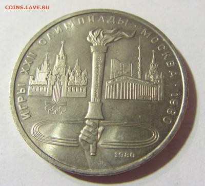 1 руб 1980 олимпиада (факел) СССР №2 04.10.2021 22:00 МСК - CIMG5011.JPG