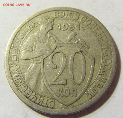 20 коп 1931 СССР №1 04.10.2021 22:00 МСК - CIMG5025.JPG