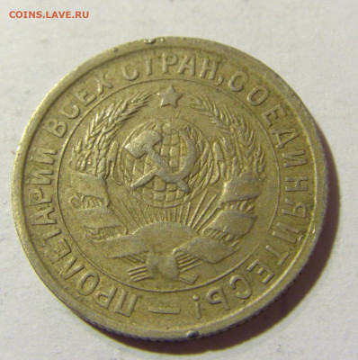 15 коп 1933 СССР №1 04.10.2021 22:00 МСК - CIMG5043.JPG