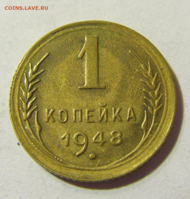 1 коп 1948 СССР №1 04.10.2021 22:00 МСК - CIMG5065.JPG