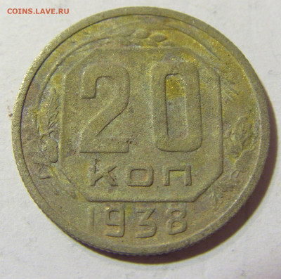 20 коп 1938 СССР №1 04.10.2021 22:00 МСК - CIMG5074.JPG