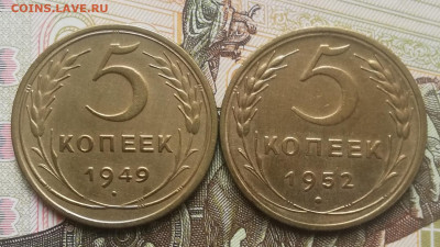 М.01. 5коп. 1949, 1952 года. до 03.10.21г в 22:00 мск - IMG_20210930_122454