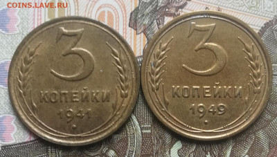 М.02. 3коп. 1941, 1949 г. до 03.10.21г в 22:00 мск - IMG_20210930_122403