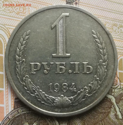 С.02. 1 руб. 1984 год. До 03.10.21г, в 22:00 мск. - IMG_20210930_122307