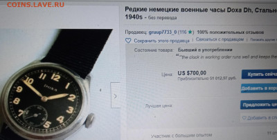 Редкие немецкие часы 40х, DOXA - IMG_20210930_132726