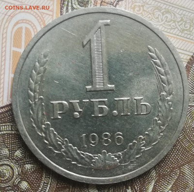 С.04. 1 руб. 1986 год. До 03.10.21г, в 22:00 мск. - IMG_20210930_122121