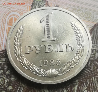 С.04. 1 руб. 1986 год. До 03.10.21г, в 22:00 мск. - IMG_20210930_122107