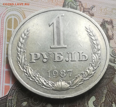 С.05. 1 руб. 1987 год. До 03.10.21г, в 22:00 мск. - IMG_20210930_122008