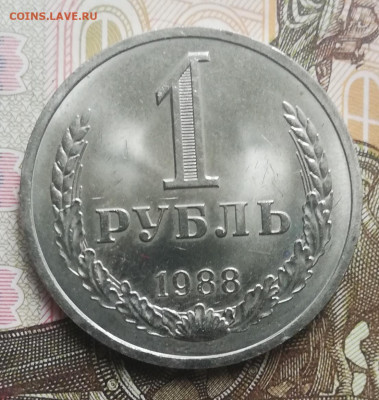 С.06. 1 руб. 1988 год. До 03.10.21г, в 22:00 мск. - IMG_20210930_121925