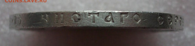 1 рубль 1901 год. ФЗ Подлинность. - 007.JPG