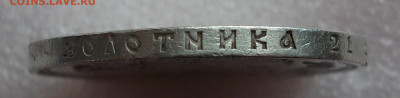1 рубль 1901 год. ФЗ Подлинность. - 004.JPG