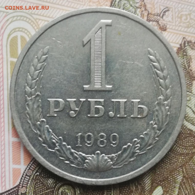 С.07. 1 руб. 1989 год. До 03.10.21г, в 22:00 мск. - IMG_20210930_121829