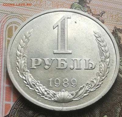С.07. 1 руб. 1989 год. До 03.10.21г, в 22:00 мск. - IMG_20210930_121813
