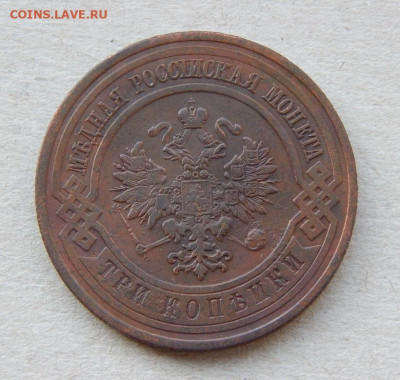 3 копейки 1912 г. СПБ. Николай II. - DSCN8835.JPG