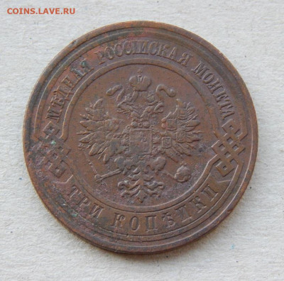 3 копейки 1911 г. СПБ. Николай II. - DSCN8819.JPG