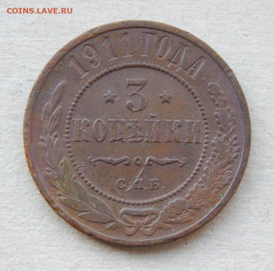 3 копейки 1911 г. СПБ. Николай II. - DSCN8814.JPG