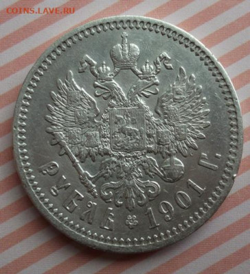 1 рубль 1901 год. ФЗ Подлинность. - 002.JPG