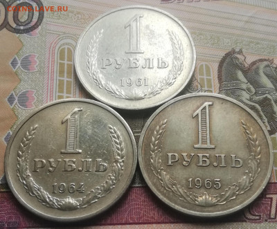 С.08. 1 руб. 1961, 1964, 1965г. До 03.10.21г, в 22:00 мск. - IMG_20210930_121559