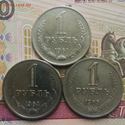 С.08. 1 руб. 1961, 1964, 1965г. До 03.10.21г, в 22:00 мск. - IMG_20210930_121619