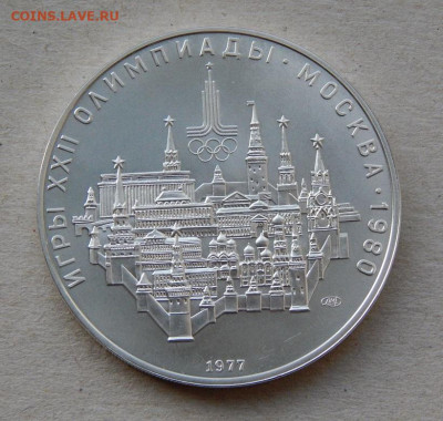 10 рублей 1977 года Олимпиада-80 Москва UNC - DSCN8911.JPG