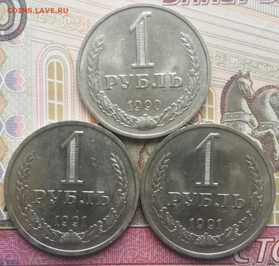 С.09. 1 руб. 1990, 1991л, 1991м. До 03.10.21г, в 22:00 мск. - IMG_20210930_121724
