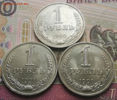 С.09. 1 руб. 1990, 1991л, 1991м. До 03.10.21г, в 22:00 мск. - IMG_20210930_121707