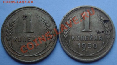 1 КОП. 1928,1930 до 31.10. 22-00 мск - Реверс.JPG