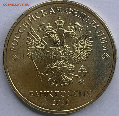 10 рублей 2020 года ммд - IMG_8805.JPG