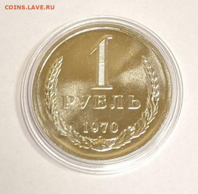 1 рубль 1970 года UNC. До 5.10 в 22-00 мск - PXL_20210930_131939093