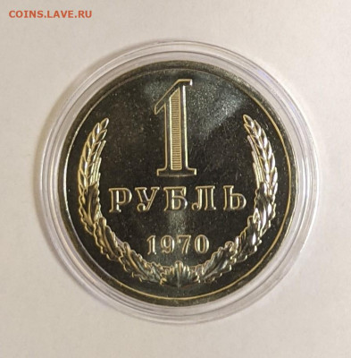 1 рубль 1970 года UNC. До 5.10 в 22-00 мск - PXL_20210930_131723785