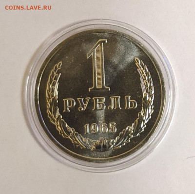 1 рубль 1965 года UNC. До 5.10 в 22-00 мск - PXL_20210930_132642092