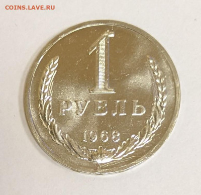 1 рубль 1968 года UNC. До 5.10 в 22-00 мск - PXL_20210930_133202633