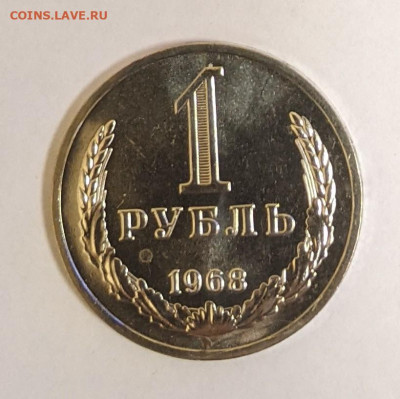 1 рубль 1968 года UNC. До 5.10 в 22-00 мск - PXL_20210930_133842866