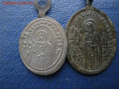 2 жетона. "Серафим Саровский-Умиление". До 3.10.2021г. - IMG_1890.JPG