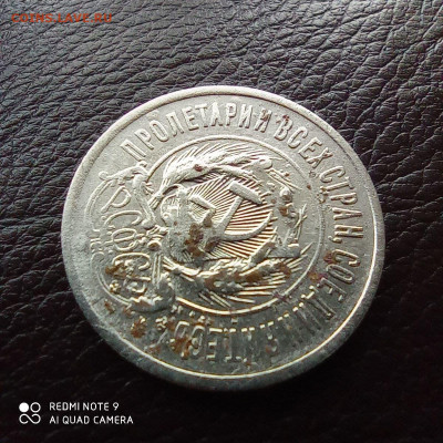 10 копеек 1922г и 20 копеек 1923г, до 04.10 - photo_2021-09-17_22-15-45