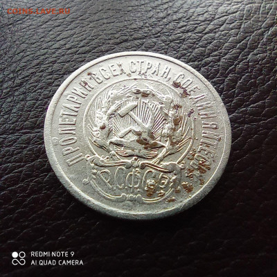 10 копеек 1922г и 20 копеек 1923г, до 04.10 - photo_2021-09-17_22-15-46