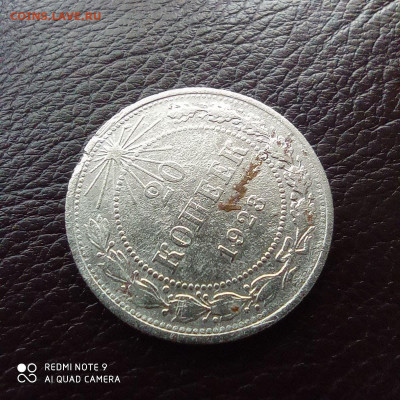 10 копеек 1922г и 20 копеек 1923г, до 04.10 - photo_2021-09-17_22-15-46 (2)