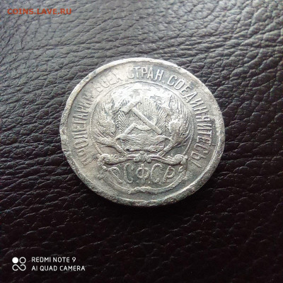 10 копеек 1922г и 20 копеек 1923г, до 04.10 - photo_2021-09-17_22-15-38 (2)