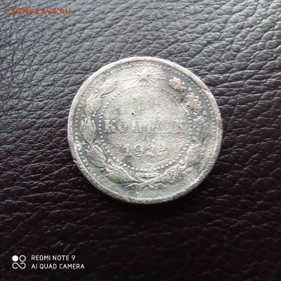 10 копеек 1922г и 20 копеек 1923г, до 04.10 - photo_2021-09-17_22-15-39