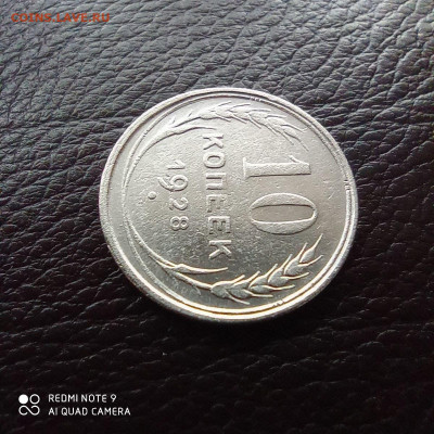 10 копеек 1928г и 15 копеек 1924г, до 04.10 - photo_2021-09-17_22-15-42 (2)