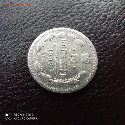10 и 15 копеек 1902г, до 04.10 - photo_2021-09-17_22-15-44