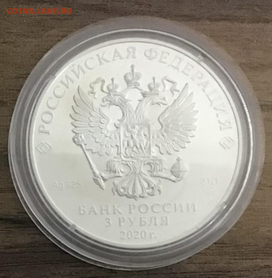 3 рубля 2020г  Крокодил Гена Серебро - 4F68453B-9720-4079-82A3-219315B60D87