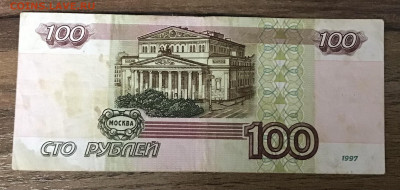 100 руб без модификации 1997 г - 8DCC22EE-22FF-4D79-9B8E-6A1B6D74123A