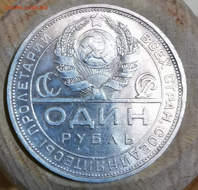 1 рубль 1924г - IMG_20210930_213600_edit_821422170185075