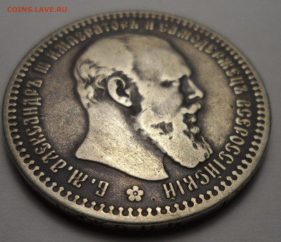 1 рубль 1893 на подлинность - SAM_1398.JPG