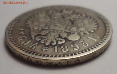 1 рубль 1893 на подлинность - SAM_1392.JPG
